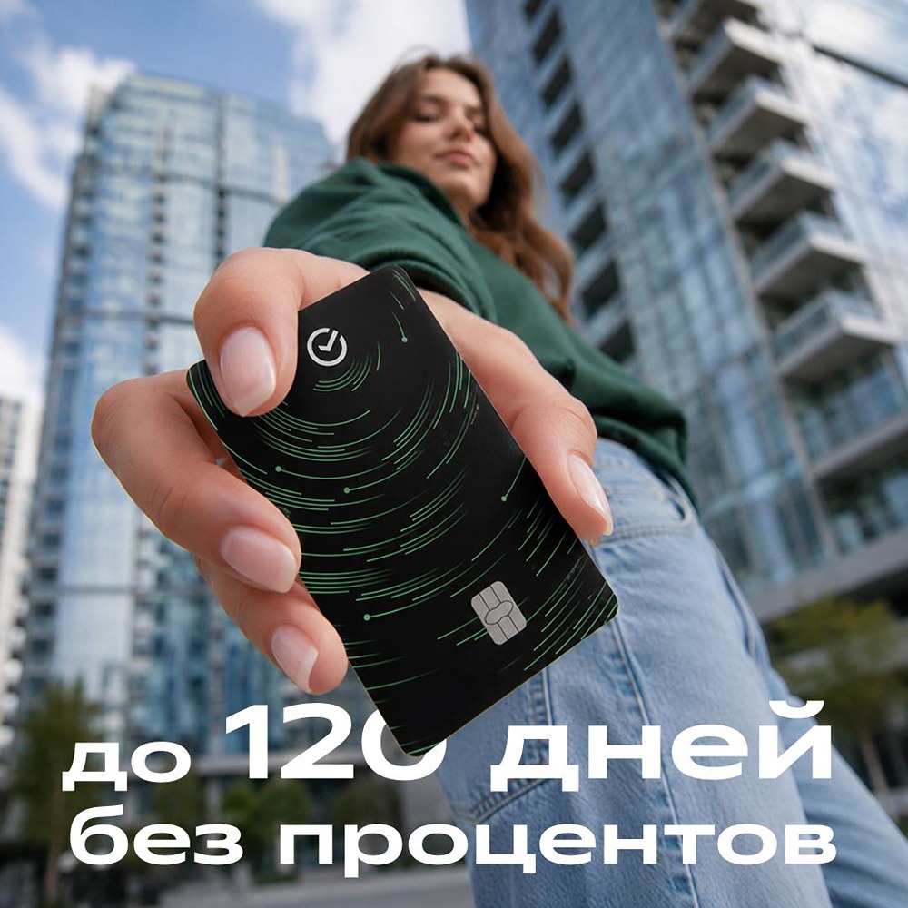 Кредитка без скрытых условий: беспроцентный период до 120 дней, бесплатное оформление и обслуживание — всё прозрачно и удобно в СберБанк Онлайн