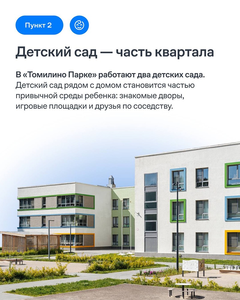 Школа рядом с домом: в готовом квартале «Томилино Парк» уже работают школы, сады и вся нужная инфраструктура — а квартиры доступны от 5,5 млн ₽