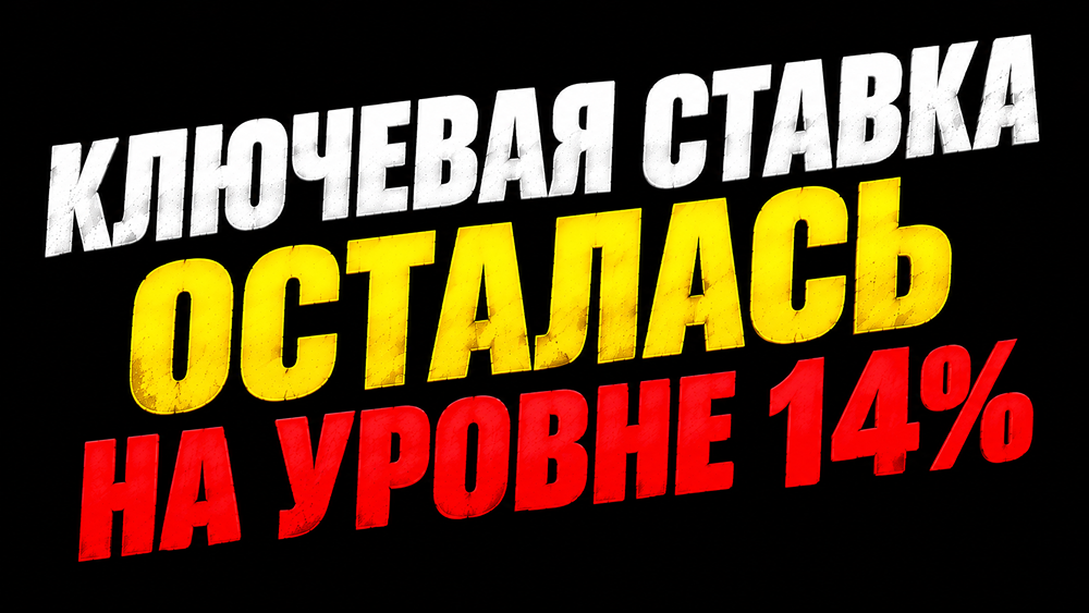 Почему ЦБ не снизил ставку, несмотря на умеренный рост экономики