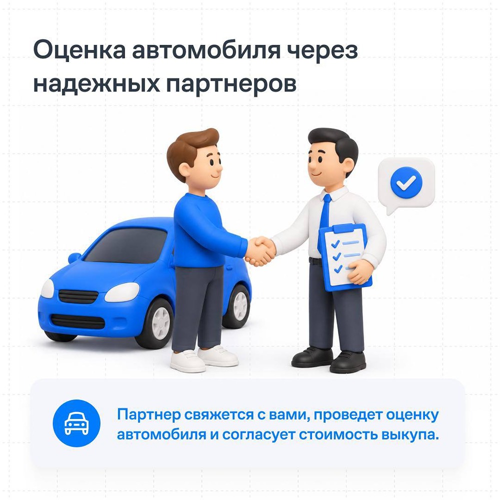 Автомобиль как шаг к новой квартире: сервис «Трейд‑ин Авто» от «Самолёта» позволяет продать машину и направить средства на первоначальный взнос — плюс скидка 4% при покупке жилья