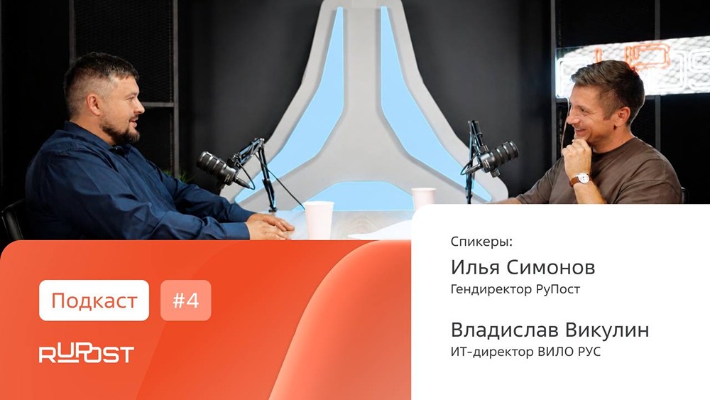 «Вило Рус»: два года на стеке группы «Астра» — миграция 500 рабочих мест и всей инфраструктуры завершена, эксплуатация подтверждает стабильность решений