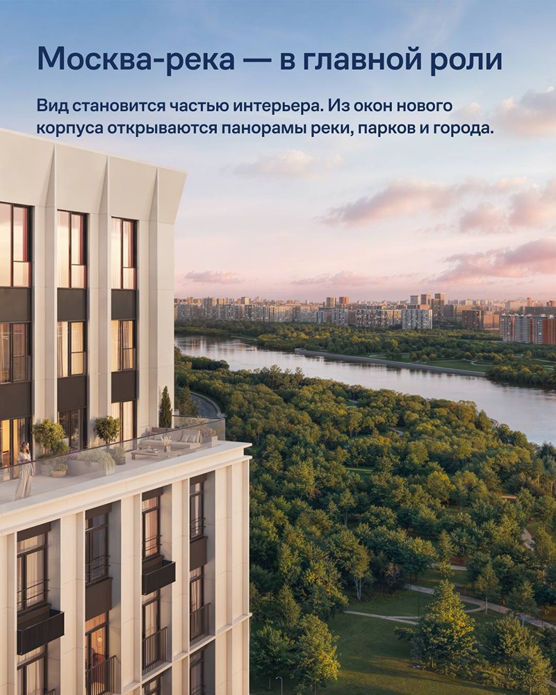 «Квартал Домашний» растёт: стартовали продажи в новом 26‑этажном корпусе бизнес‑класса на берегу Москвы‑реки — с видами, террасами и продуманной планировкой