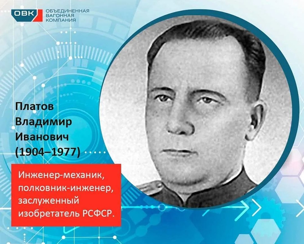 От чертежей к реальным путям: В. И. Платов не только проектировал путевую технику, но и лично контролировал её работу — благодаря этому узлы дорабатывали на месте, повышая надёжность; вклад отмечен Сталинской премией