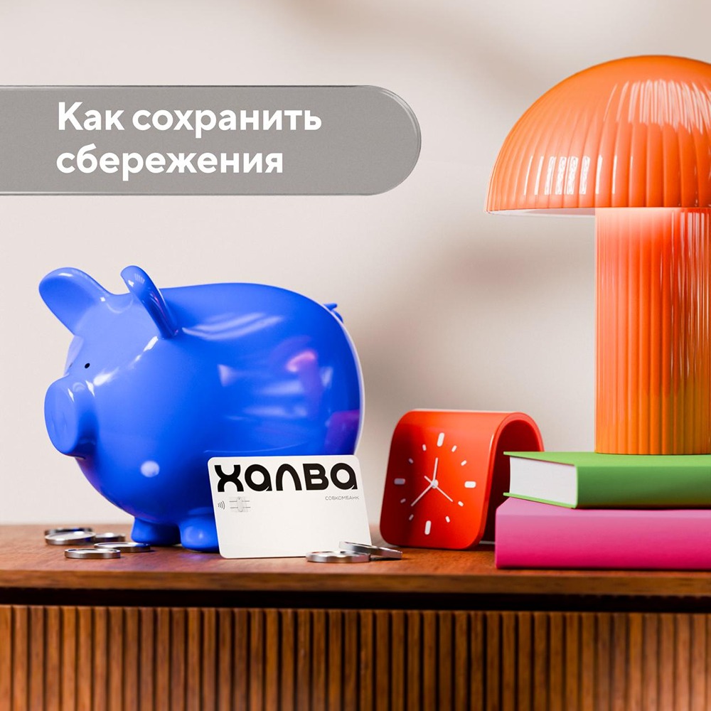 Вклад без снятия и пауза 24 часа: копим с умом вместе с Совкомбанком