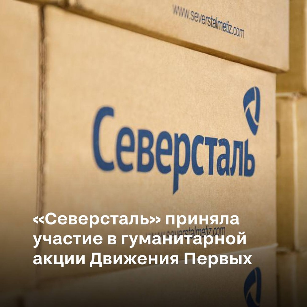 Помощь нуждающимся: «Северсталь» передала материалы для восстановления территорий