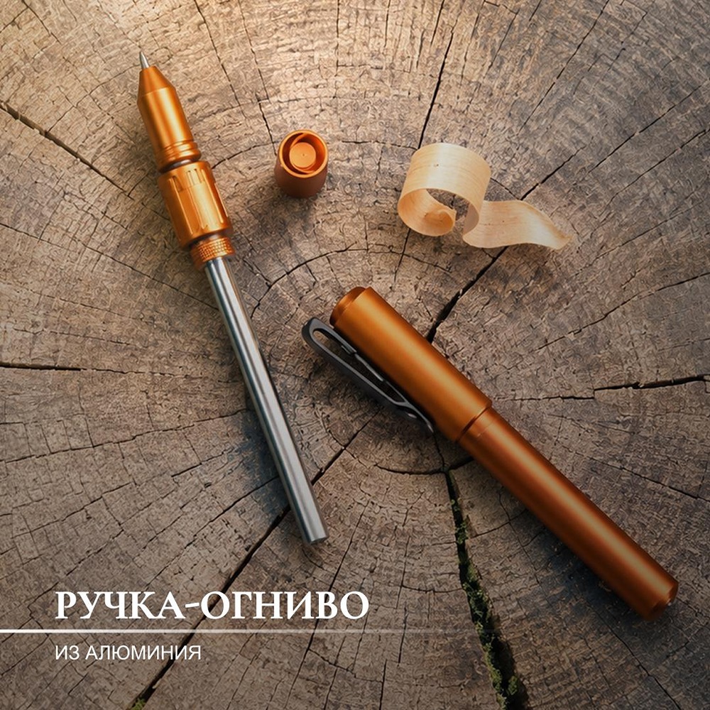 Pen‑metheus: ручка-огниво из авиационного алюминия — прочная, лёгкая, не ржавеет; в корпусе — стержень, огниво и сухой трут, детали светятся в темноте