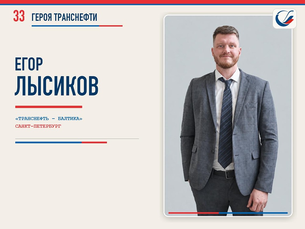 От инженера до замначальника: история Егора Лысикова в «Транснефть-Балтике» — работа, спорт и яркий факт биографии: участие в Параде Победы на Красной площади