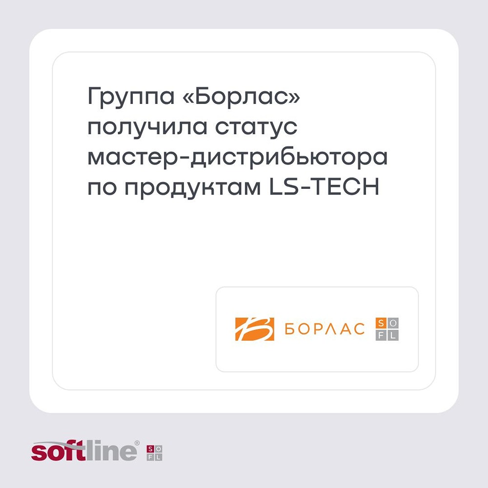 Три продукта — один цифровой конвейер: LS‑TECH Parametrics, Optimizer и Framework закрывают пробелы между CAD/CAE‑системами; дистрибуцию в России развивает «Борлас» (ГК Softline)