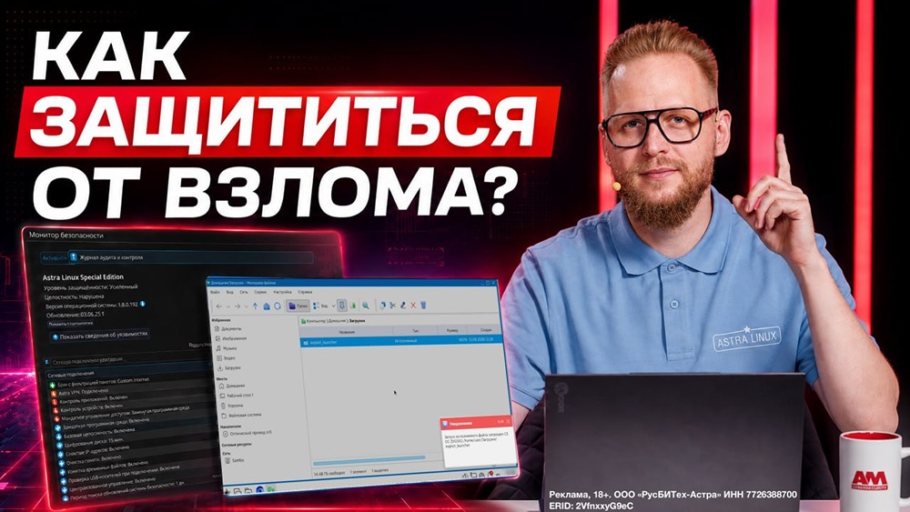 AM DEMO с «Группой Астра»: на практике проверяем встроенные СЗИ Astra Linux Special Edition — один эксплойт, три режима защиты, разные результаты