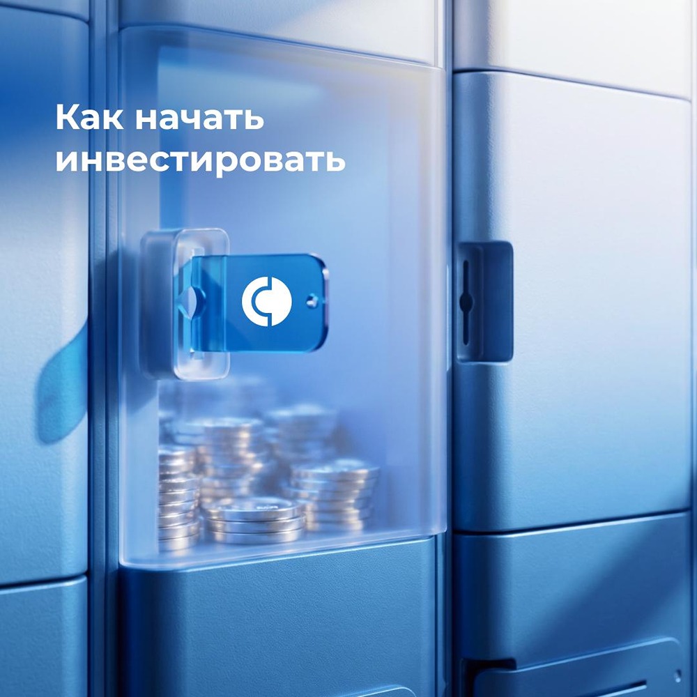 Пассивный доход и защита от инфляции: собираем инвестиционный портфель с Совкомбанком