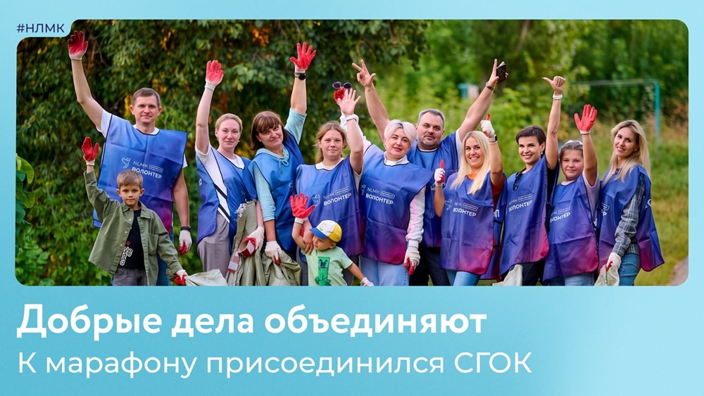 Волонтёры НЛМК в деле: субботник и высадка деревьев в «Казацком логе» — часть «Марафона добрых дел», присоединиться можно до 5 октября