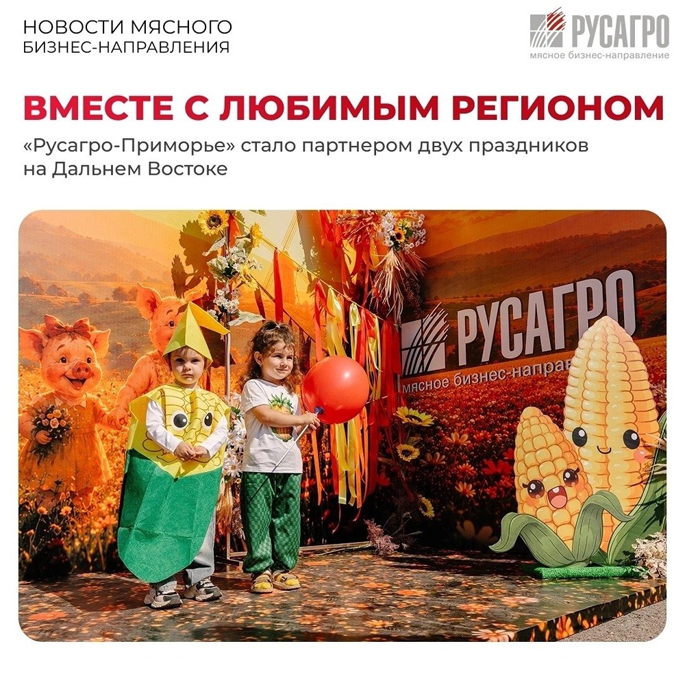 От шашлыка до творческих мастерских: как «Русагро-Приморье» отмечало 100-летие Михайловского округа и 160-летие Уссурийска — главные активности и подарки для гостей