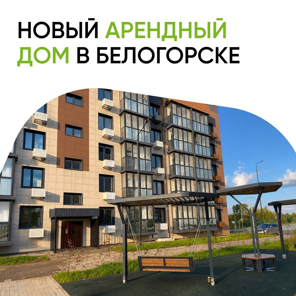 В Белогорске заселены арендные квартиры: ремонт, мебель, техника — можно сразу жить