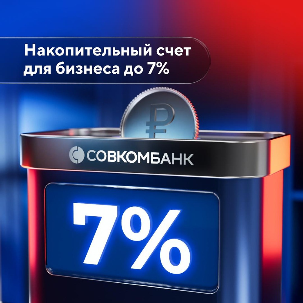 Доход каждый день или месяц: Совкомбанк запустил счёт для бизнеса без платы за обслуживание