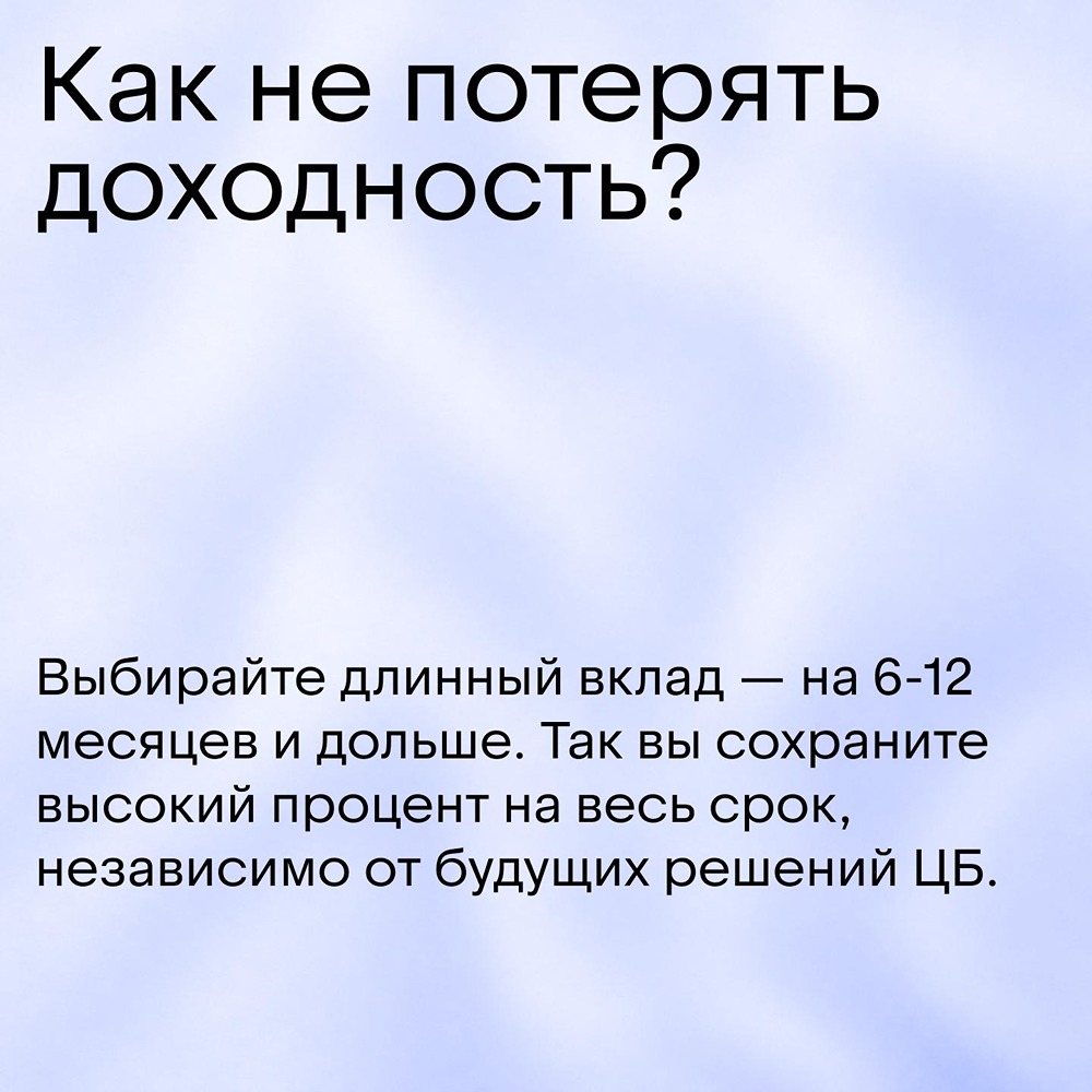 Пока ставки по вкладам высокие — зафиксируйте доход: в ВТБ рассказали, как распорядиться накоплениями до снижения доходности вслед за ключевой ставкой