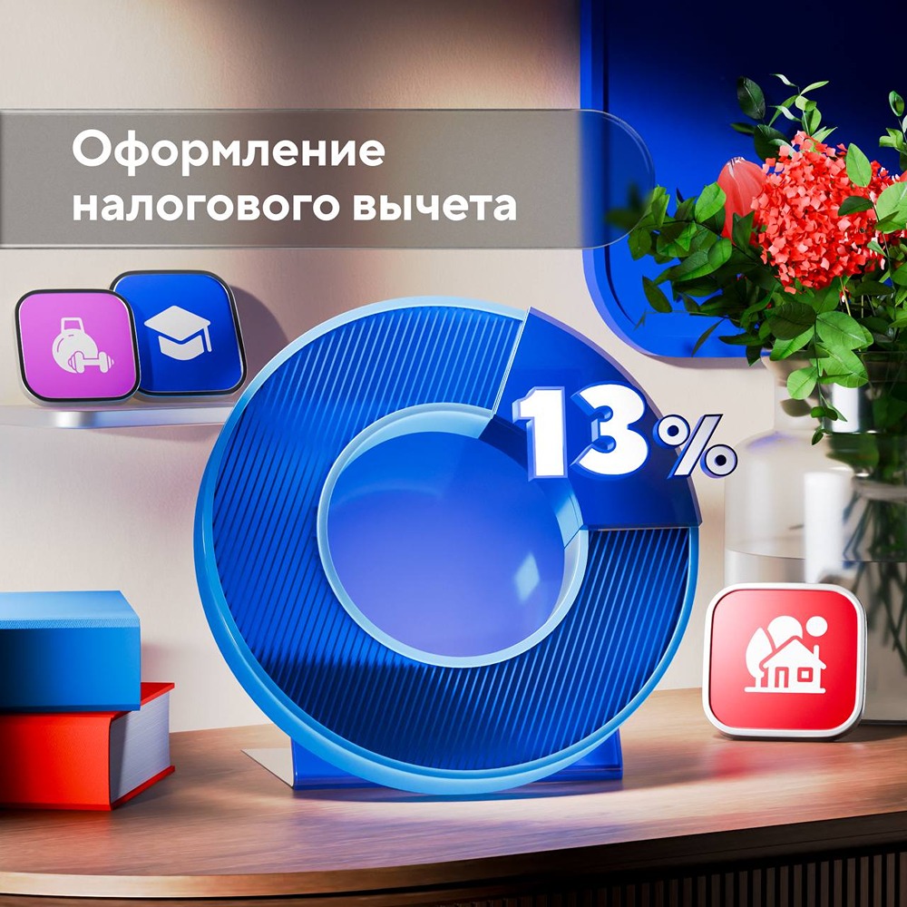 Двойная выгода: оформите налоговый вычет и разместите сумму под процент в Совкомбанке