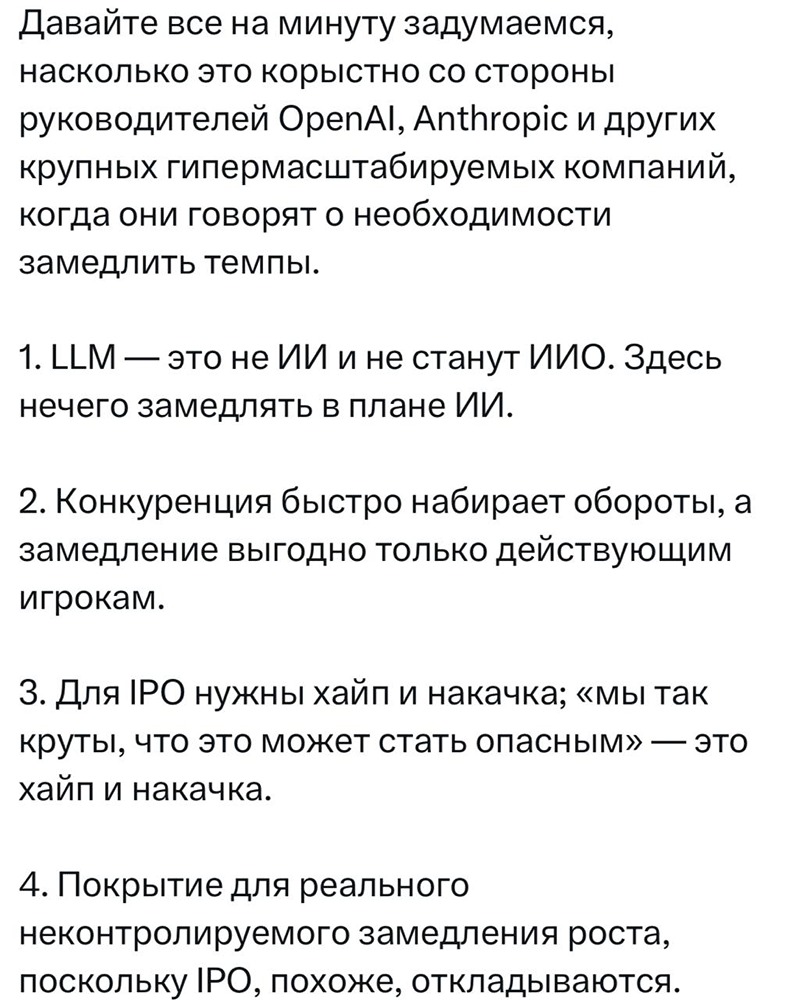 Anthropic, Маск и Альтман — за паузу в ИИ, а Китай выступает за открытость