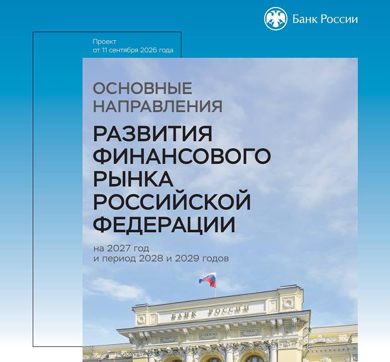 Станут ли финблогеры под надзор ЦБ