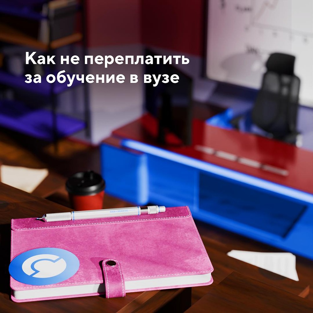 Поступление в вуз: как не переплатить с Совкомбанком