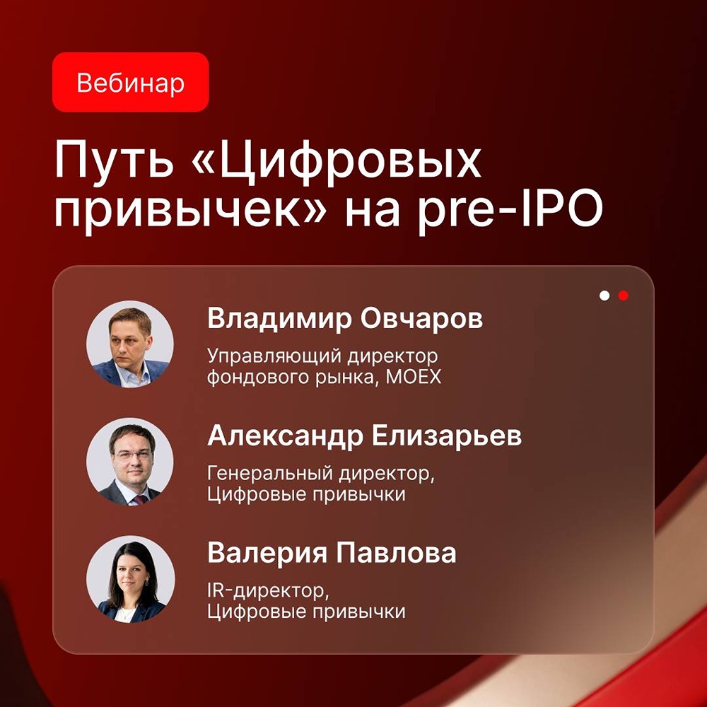 MOEX Start: вебинар с Мосбиржей и ГК «Цифровые привычки» о выходе на рынок капитала