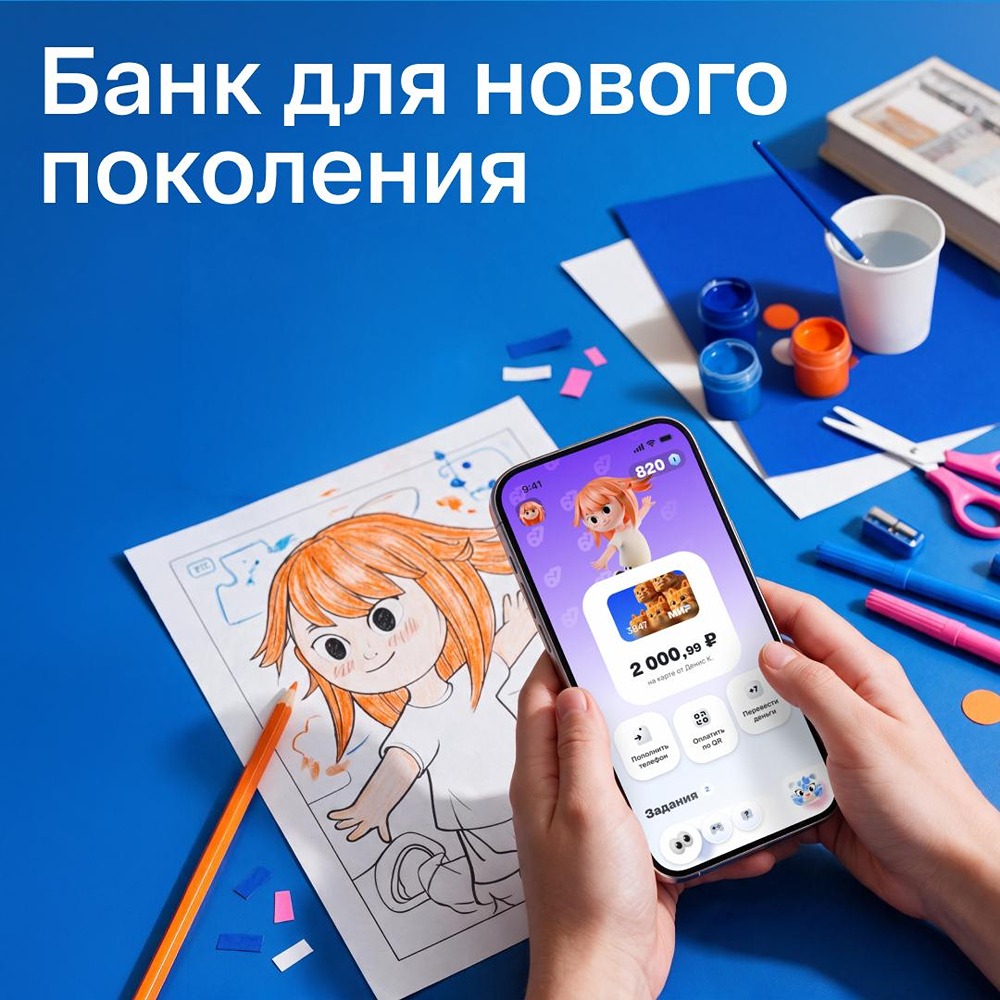 Учим детей деньгам через игру: в приложении ВТБ — реальные платежи и родительский контроль; оформите карту до 31 октября и получите 500 ₽ + участие в розыгрыше 1 000 000 ₽