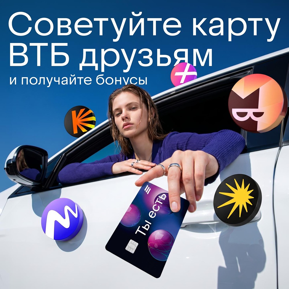 Молодёжная карта ВТБ: бесплатное обслуживание, кешбэк до 15% рублями и Яндекс Плюс за 0 ₽; пригласите друзей по реферальной ссылке — каждый получит 1000 ₽ и подписку