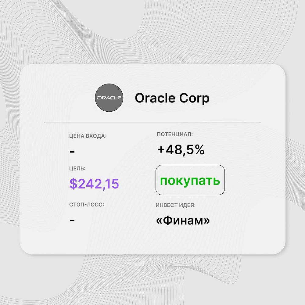 Инвест-идея по акциям Oracle: позитивный фактор — рост Oracle Cloud Infrastructure