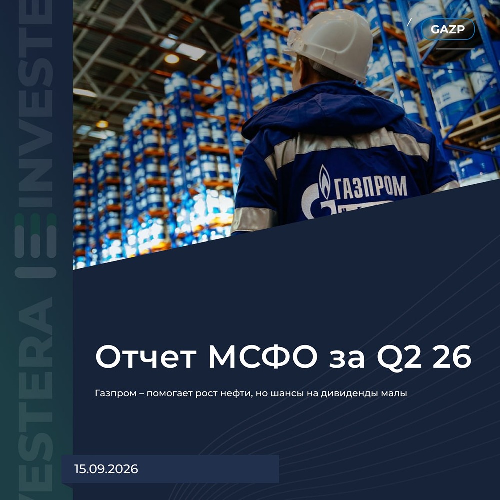 Нефть помогла Газпрому отчитаться рекордно: но когда инвесторы увидят дивиденды по акциям