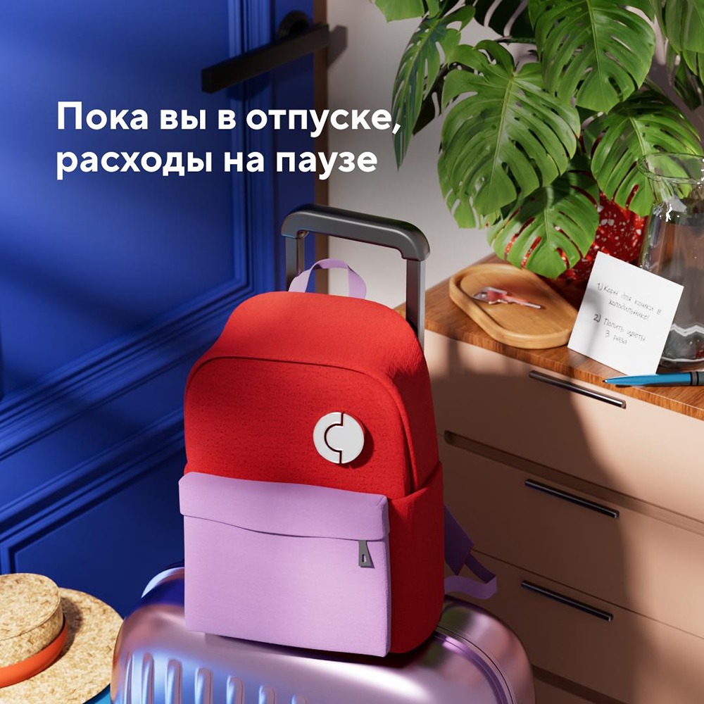 Пауза на траты в отпуске: связь, абонементы и вывоз мусора с Совкомбанком