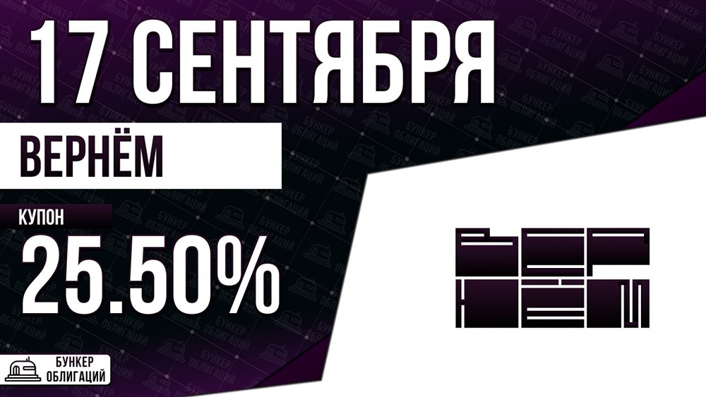 Облигации коллектора «Вернём»: купон 25,5% годовых, объём 150 млн ₽, срок — 3 года