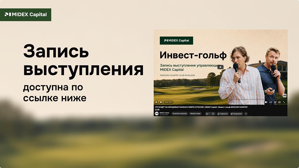 Что ждёт финансовые рынки в 2026 году