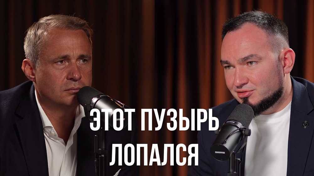 Айрат Ямаев и Оскар Хартманн: куда вложить 1 миллиард рублей в 2027 году