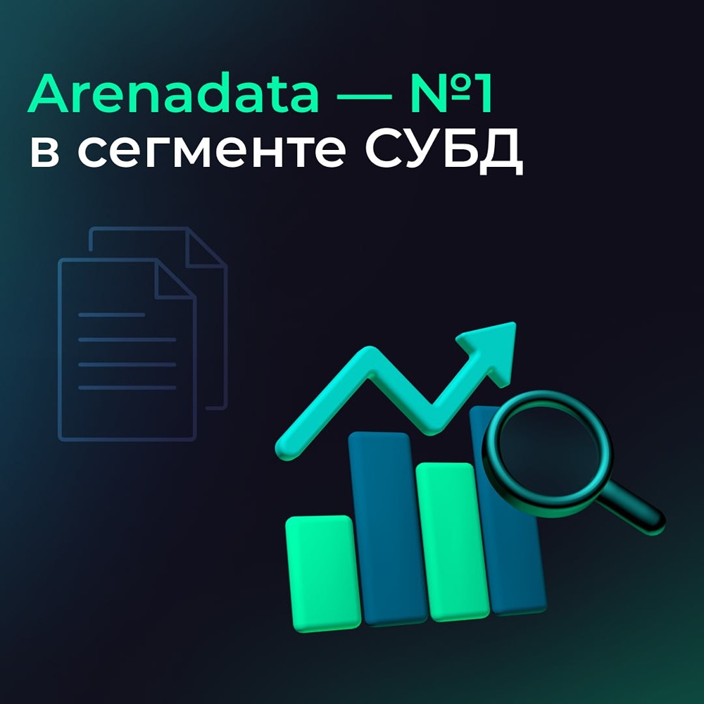Arenadata — лидер рынка СУБД по данным Strategy Partners