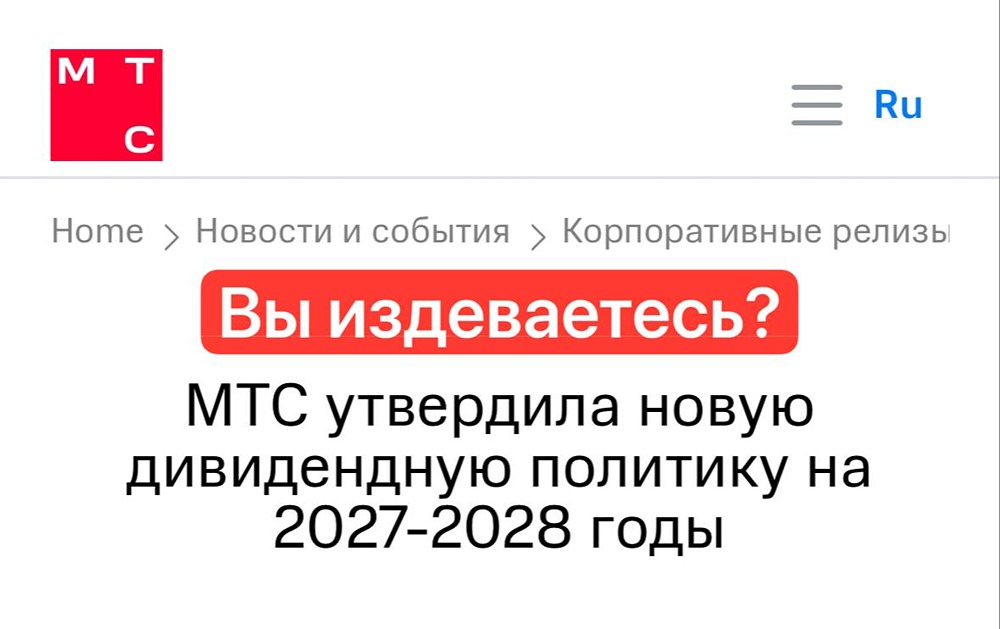 Стоит ли держать акции МТС в портфеле после новой дивидендной политики