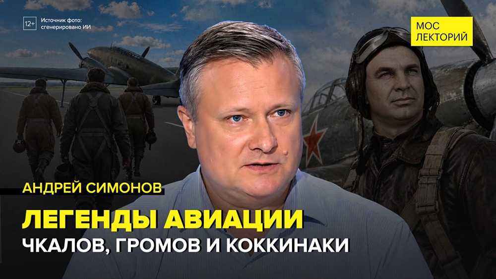 Чкалов, Громов, Коккинаки: триумф и трагедия авиации СССР