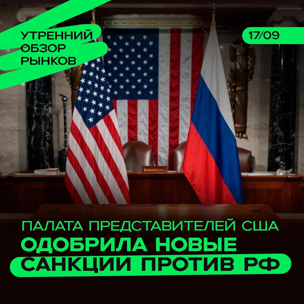 Ставка ФРС 4%, антироссийские санкции и криптофьючерсы на Мосбирже