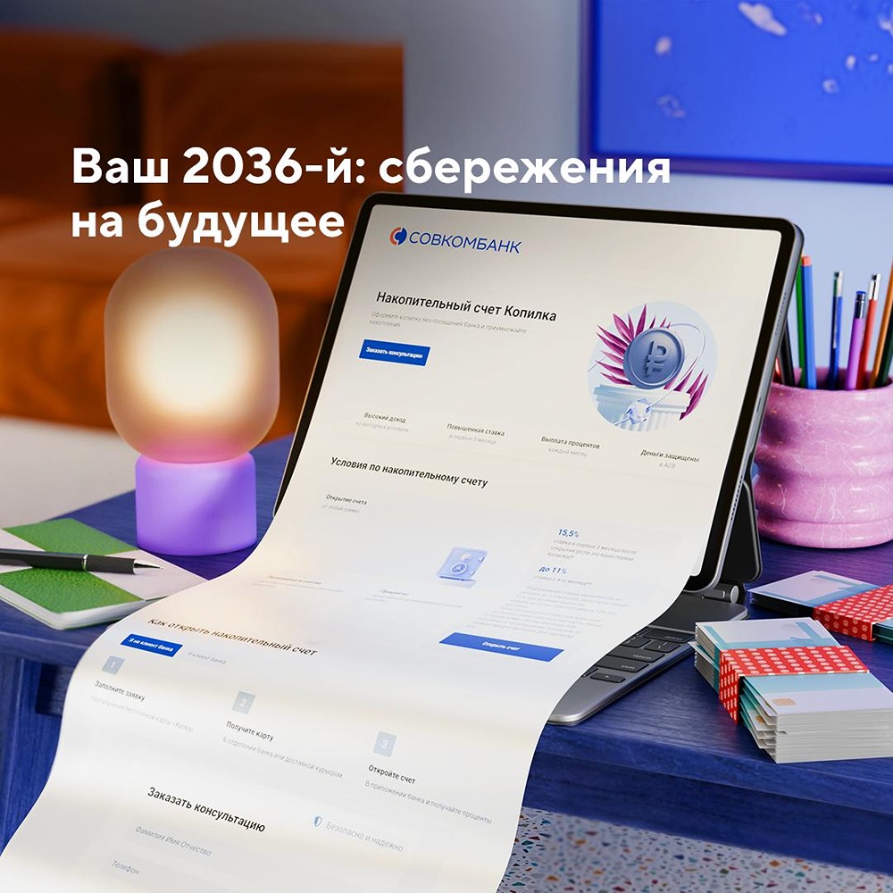 600 000 ₽ из небольших шагов: накопления плюс проценты — ближе к мечте с Совкомбанком