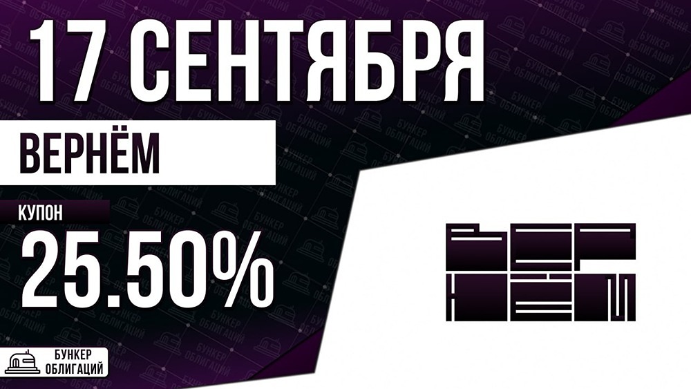 Облигации коллектора «Вернём»: купон 25,5% годовых, объём 150 млн ₽, срок — 3 года