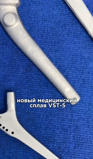 ВСМПО‑АВИСМА создала медицинский сплав VST‑5
