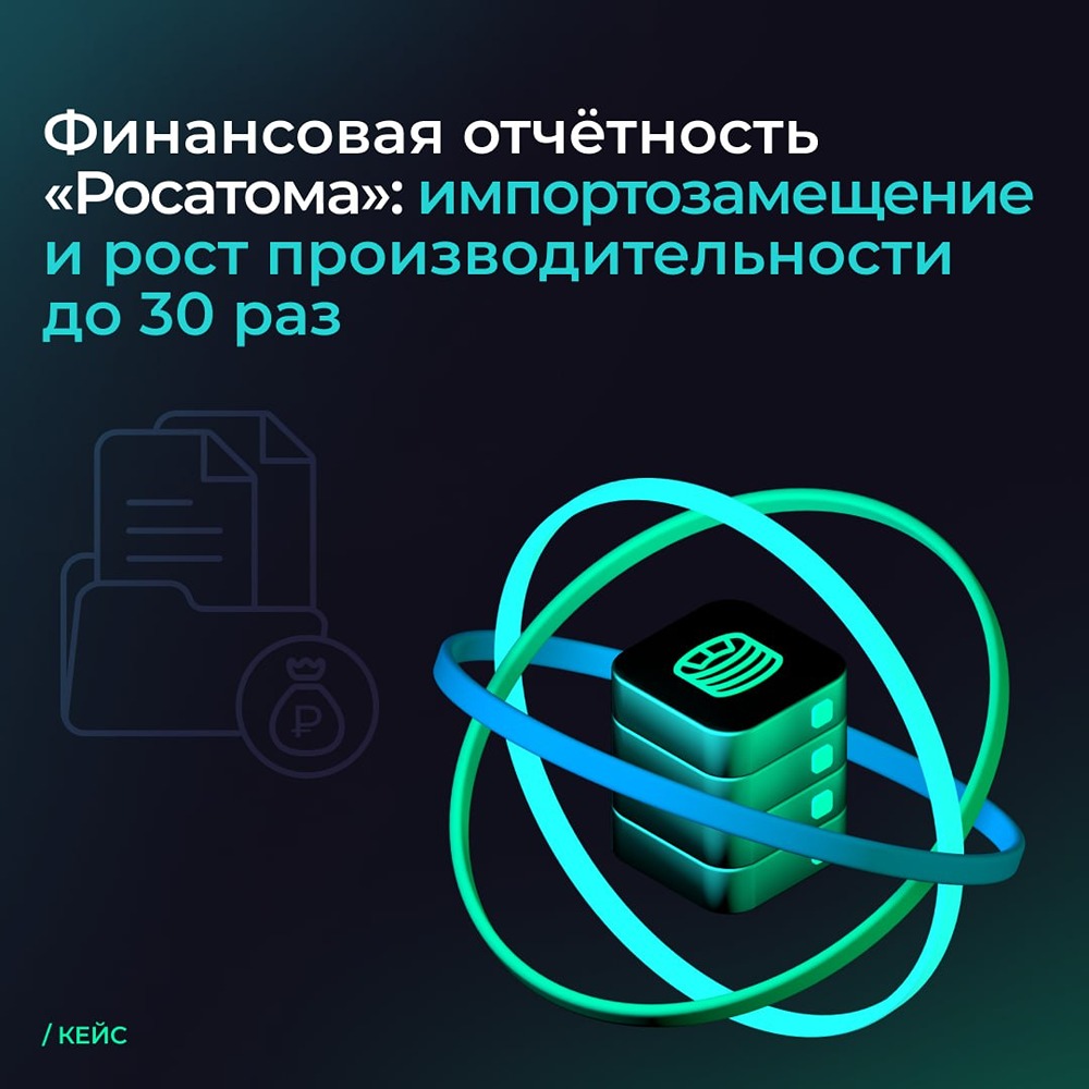 КХД 2.0: «Росатом» ускорил расчёты в 6–30 раз на решениях Arenadata