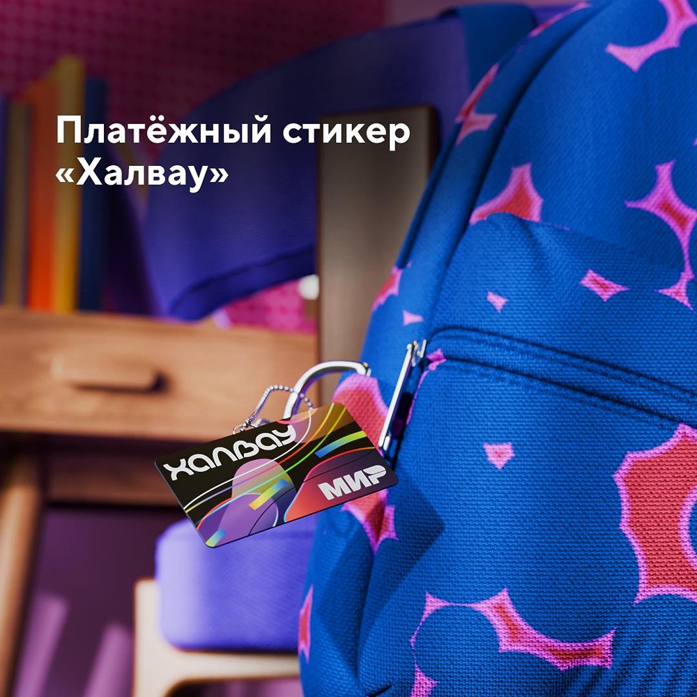 Стикер «Халва»: деньги всегда с ребёнком, а родители — в контроле