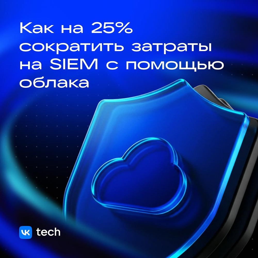 VK Object Storage совместим с SIEM‑платформой KUMA