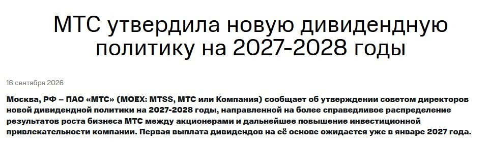 МТС привязала дивиденды к OIBDA: возврат 70 млрд ₽, но 30% уходит в байбек без параметров