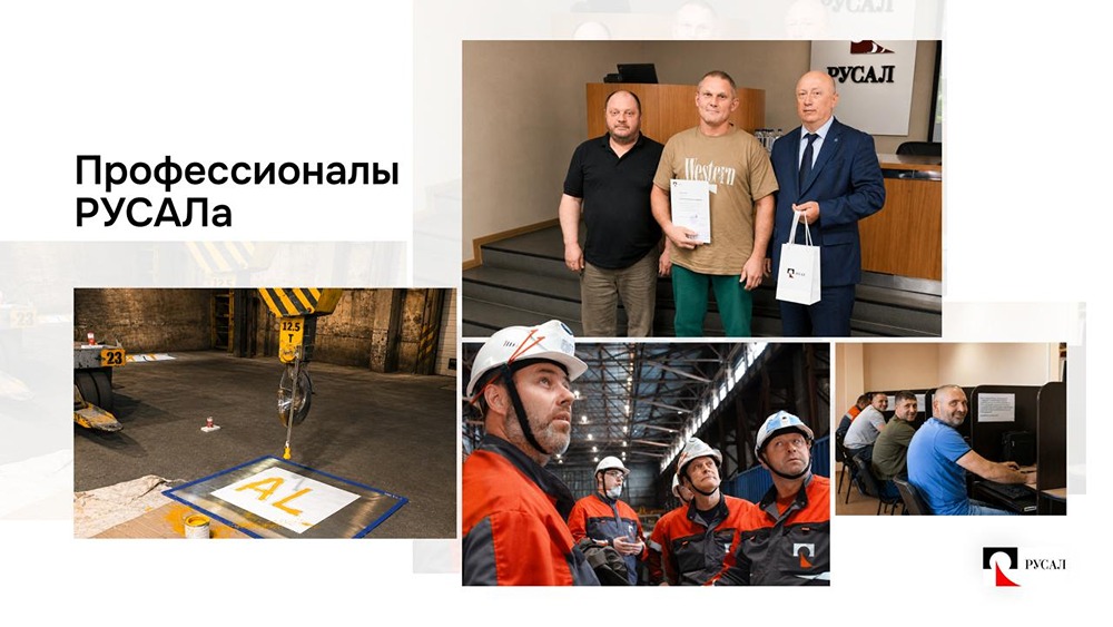 ИркАЗ, НкАЗ, КАЗ: на площадках РУСАЛа определили лучших профессионалов 2026 года
