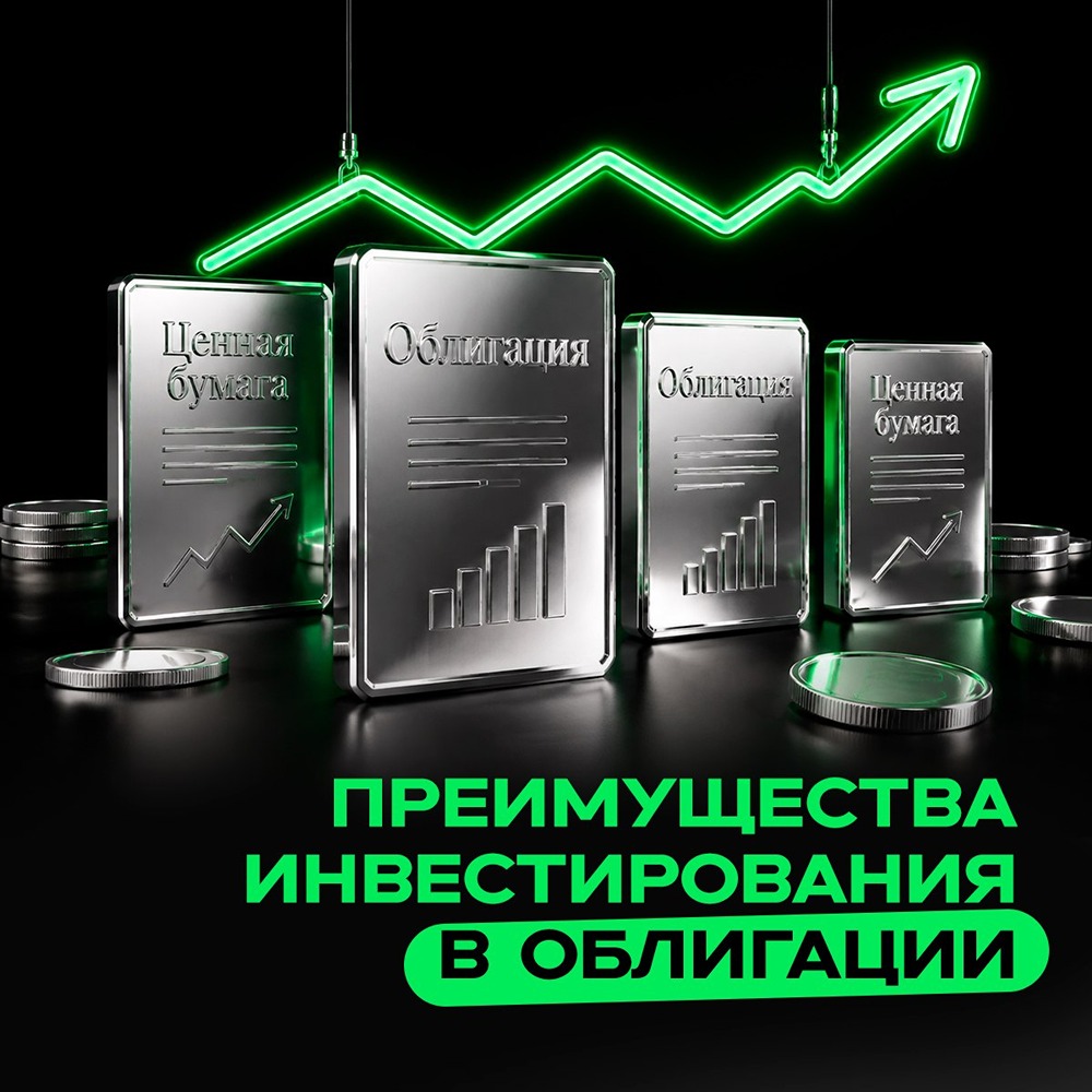 Фиксация доходности, купоны, защита нервов: почему облигации — база портфеля
