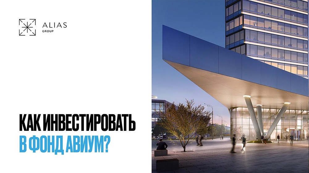 Как купить паи АВИУМ на Мосбирже: простая инструкция за 3 шага