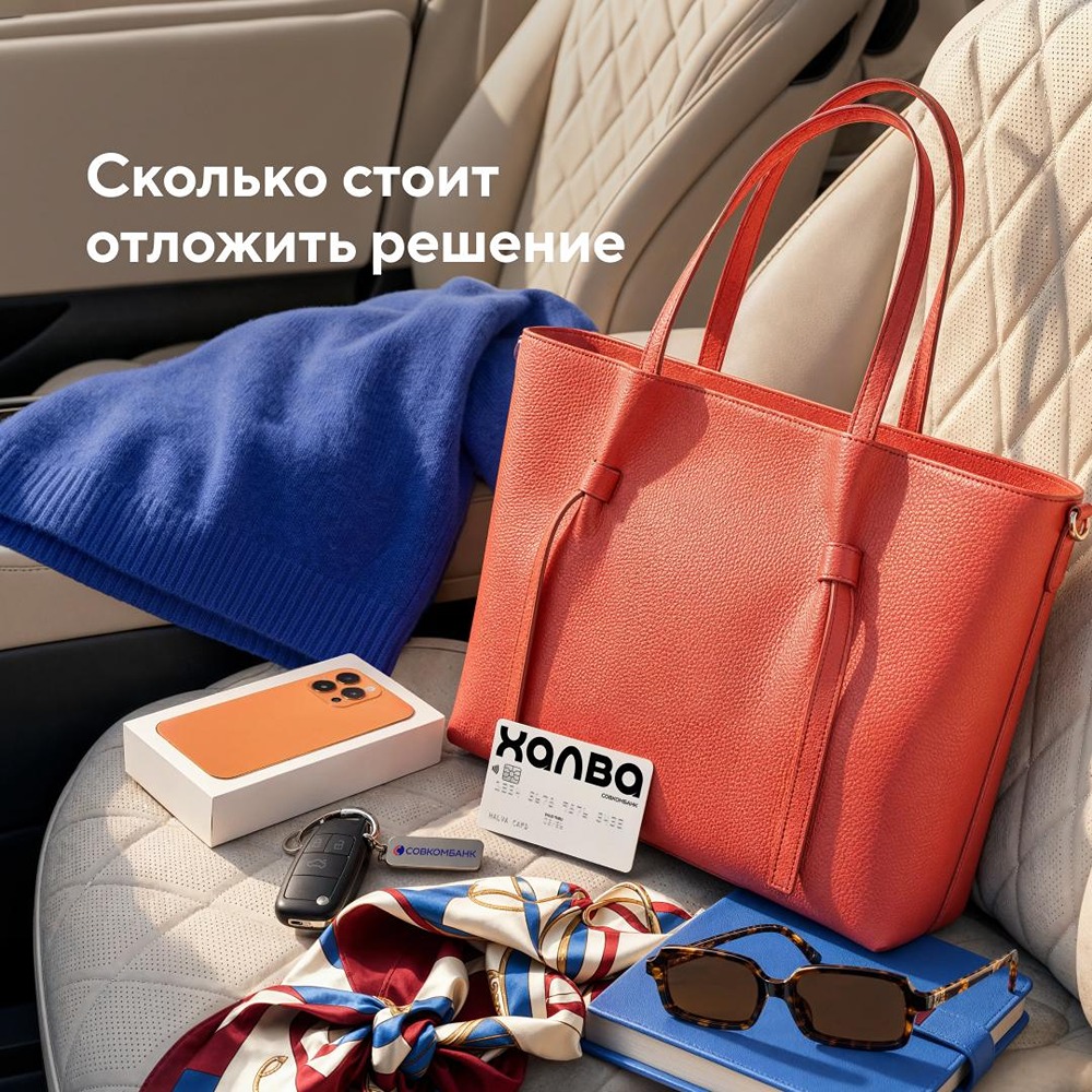 «Сделаю потом» = лишние траты: считайте стоимость ожидания с картой Халва от Совкомбанка