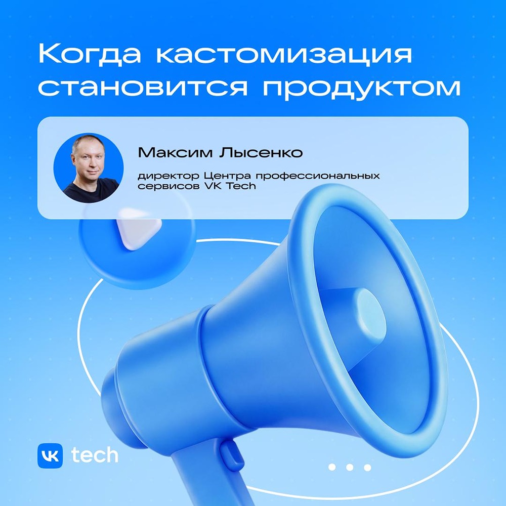Как запросы клиентов становятся функциями продуктов VK Tech