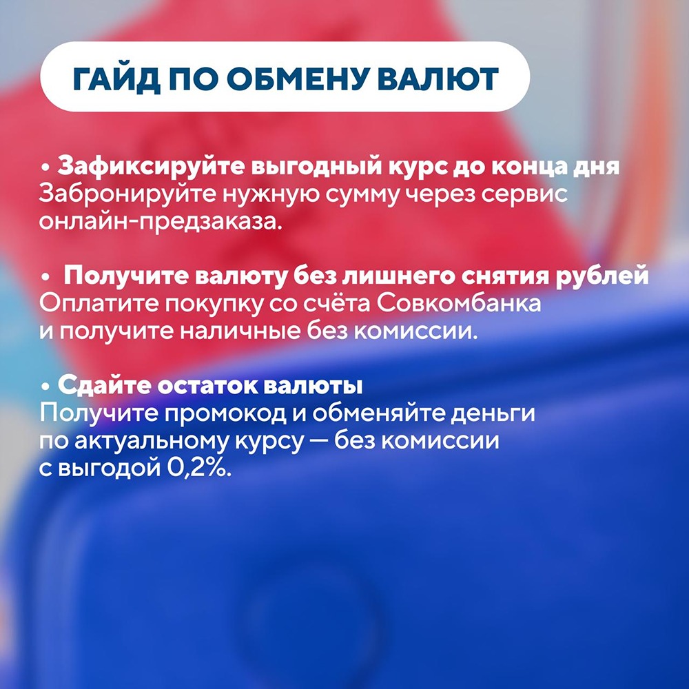 Обмен валюты в Совкомбанк: 15 минут в родном городе вместо часов в отпуске