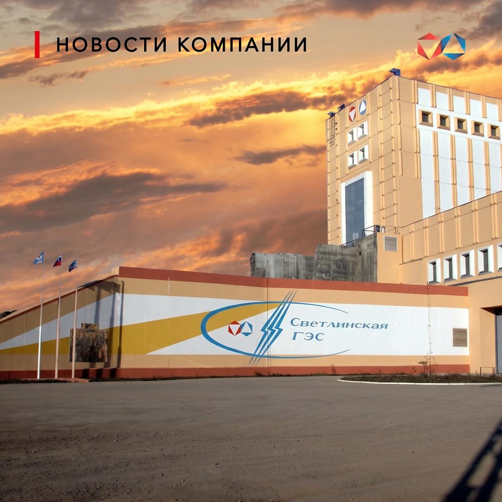 Светлинская ГЭС: запуск гидроагрегата №4 — исторический момент